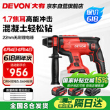 大有20V无刷充电电锤两用锂电锤冲击钻工业级电锤DRH双电5.0标充