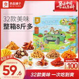 良品铺子让嘴巴去旅行8斤零食大礼包情人节年货整箱礼物卤味礼盒零食4077g