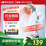 仙鹤【航天品质】神灯远红外线理疗灯理疗仪电磁波治疗仪父亲节礼物