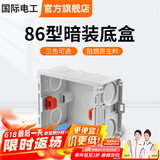 国际电工 86型开关插座底盒暗装明盒通用暗盒面板开关盒插座接线盒大容量 86型【暗装】底盒白