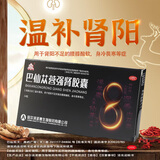 [圣泰]巴仙苁蓉强肾胶囊 0.3g*24粒 2盒装 0.3g*24粒/盒补肾阳益精血肾阳不足腰膝酸软夜尿频多疲乏畏寒正品直发 专补亏损 80%选择