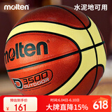 摩腾 molten室外篮球B7D3500水泥地可用7号标准训练娱乐篮球
