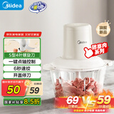 美的（Midea）绞肉机家用绞馅机 碎肉机 电动多功能料理搅拌机饺子肉馅辅食机 蒜蓉机 搅肉机JC001约2L