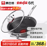 康巴赫炒锅不粘锅抗菌不锈钢炒菜锅红点六代双蜂窝锅电磁炉燃气灶通用