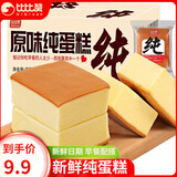 比比赞（BIBIZAN）蒸纯手工蛋糕点小零食面包休闲即速食办公室充饥代早餐饱腹零食品 原味纯蛋糕 400g