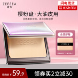 ZEESEA滋色蜜粉饼散粉定妆粉樱粉控油版嫩肤色8g遮瑕干粉饼 生日礼物女