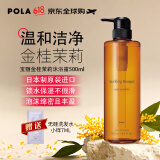 宝丽（POLA）花语沐浴露金桂茉莉500ml 混合花香滋润保湿 日本原装进口