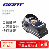捷安特（GIANT） 捷安特自行车车包前梁包上管包山地车包大容量手机包单车骑行装备 黑色