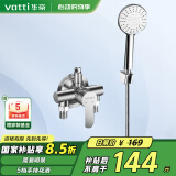 华帝（VATTI）淋浴花洒套装沐浴手持花洒喷头套装-以旧换新