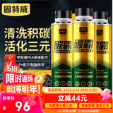 固特威碳霸S三元催化清洗剂深度清洁积碳燃油宝除积碳汽油添加剂3瓶装