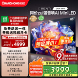 长虹电视85D6H Mini 85英寸【长虹空调居家CP，看得爽凉得快】MiniLED平板电视机 国家补贴以旧换新
