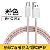 驰界type-c数据线快充线6A超级闪充电器120W/100W/88/66W安卓5A适用于华为mate/p荣耀小米三星vivo套装 120W/66W粉色【6A超级快充线】 1米超级快充线