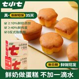 七小七山药养养小蛋糕宝宝零食糕点食品面包275g*2箱 源头直发