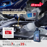 宝马（BMW）官方原厂全合成汽机油未装配GPF发动机润滑油 5W30/0W30/0W20 5W-30 1L（适用未装配GPF车辆）