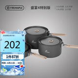 火枫（FIRE-MAPLE）盛宴4特别版 户外炉具露营装备锅具煎锅烧水壶便携式套锅围炉煮茶