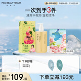 FAN BEAUTY DIARY面膜沐浴蜜套装 芍药面膜+沐浴蜜350ml 清爽不粘腻