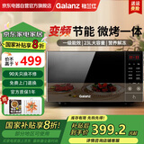 格兰仕（Galanz）变频微波炉烤箱一体机 光波炉一级能效 23L大容量平板 智能变频第6代 G80F23CN3PV-H3(S0)