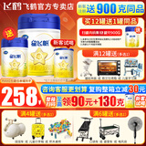 飞鹤星飞帆幼儿配方奶粉3段(12-36个月适用) 专利OPO听装900g 一罐装（咨询送豪礼）