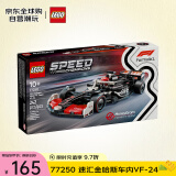 乐高（LEGO）积木拼装玩具 超级赛车77250 速汇金哈斯车内VF-24 F1赛车 10岁+