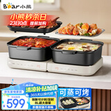 小熊（Bear）电火锅 火锅专用锅折叠多功能料理锅电蒸锅蒸烤涮一体家用烤肉锅电烤盘 E80J1 8L叠叠锅2.0烤涮版