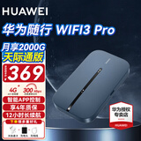 华为随行WiFi3pro移动随身wifi天际通无线上网4g全网通插卡车载路由全国流量热点上网宝长续航双频 随行WiFi3Pro星际蓝【天际通版】