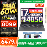 联想拯救者Y7000P 2025补贴电竞游戏笔记本电脑r 满功耗5060显卡可选 标压酷睿i9/i7处理器 高性价比｜16核i7 16G 1T 满血4050 16英寸高刷电竞屏｜2.5K高清