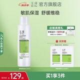 玉泽（Dr.Yu）爽肤水 皮肤屏障修护保湿水 补水保湿舒缓修护柔肤水 敏感肌适用 保湿水200ml