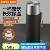苏泊尔（SUPOR）保温杯大容量316不锈钢水杯男女士杯子茶水分离杯便携泡茶保温杯 曜石黑 550ml