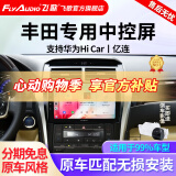 飞歌（FlyAudio）凯美瑞RAV4荣放普拉多威驰锐志导航中控大屏汽车载倒车影像一体机 开拓者6S四核1+32+AHD后视/不包安装
