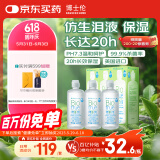 博士伦博乐纯隐形眼镜护理液美瞳护理液900ml软镜护理液蛋白清洁