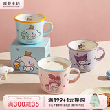 摩登主妇三丽鸥杯子陶瓷杯女生家用水杯牛奶早餐杯可爱儿童马克杯 【美乐蒂】带刻度马克杯340ml