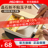 爱仕达（ASD）玉子烧日式家用平底锅不粘锅厚蛋烧方形麦饭石煎锅煎蛋神器 18cm（明火专用）+可拆卸导热盘