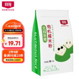 北纯 有机糯米粉3斤/袋（汤圆 粉冰皮月饼 年糕粉 杂粮面粉）