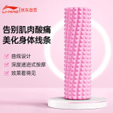 李宁（LI-NING）泡沫轴滚轴健身放松肌肉瑜伽柱按摩狼牙棒瑜伽器材便携滚筒琅琊棒