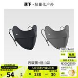 蕉下（beneunder）防晒口罩女防晒面罩防紫外线全脸腮红口罩透气骑行口罩高颜值 【换洗两件套】云碳黑+远山灰