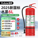 援邦水基型灭火器车载车用手提式灭火器家用商用3c国家消防认证6L