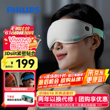 飞利浦（PHILIPS）眼部按摩仪护眼仪可折叠冷热敷穴位按摩器遮光眼罩睡眠 送男女友爸妈长辈节日生日礼物推荐3101E