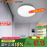 FSL吸顶灯LED人体感应灯阳台灯具玄关灯饰卫生间灯 超薄款17W包安装