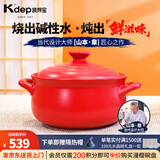 凯得宝（K+dep） 日本日式砂锅炖锅陶瓷煲汤锅煲仔饭家用沙锅明火耐高温石锅 二代锅2-4人适用红 2.2L