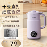 OSTMARS德国豆浆机家用小型全自动多功能新款轻音破壁机1-2人五谷杂粮免煮免滤 香芋紫【304不锈钢内胆】20叶刀头 0.8L