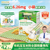 爷爷的农场婴幼儿有机高铁原味大米粉165g宝宝营养辅食米糊便携袋装 6月+