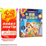 揭秘地球简史（5-10岁少儿科普翻翻书）乐乐趣童书揭秘系列儿童启蒙科普立体书课外读物