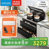 美的（Midea）出品 华凌【WD26S】小透明 集成灶一体式 变频21风量 5.2KW燃气灶 双灶定时 消毒柜 国家补贴