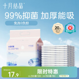 十月结晶婴儿一次性加厚隔尿垫20片33*45cm尿垫护理垫防水透气隔尿垫婴儿