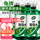 龟牌（Turtle Wax）汽车玻璃水防冻雨刮水玻璃液清洁冰蜡去虫胶四季清洗油膜 0℃ 2L*4瓶 硬壳盾 经典大牌