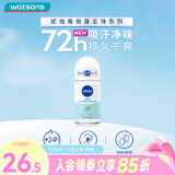 妮维雅（NIVEA）屈臣氏爽身走珠液50ml腋下滚珠新旧包装随机发货 50ml 1瓶 活力清新爽身走珠液 50ml