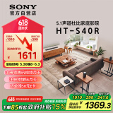 索尼（SONY）HT-S40R 5.1 实体环绕声道 杜比音效 无线后环绕 回音壁 Soundbar 家庭影院 电视音响 蓝牙