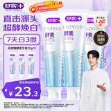 舒客天然酵素牙膏 美白牙齿清新口气 3支共360g青柠香型新老随机发