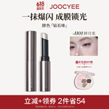 Joocyee酵色钻石高光棒#H01碎月光2g 局部提亮眼头水光珠光爆闪自然