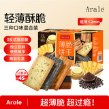 Arale薄脆饼干黑金芝士土豆海苔咖啡混合味代餐解馋休闲零食618g伴手礼